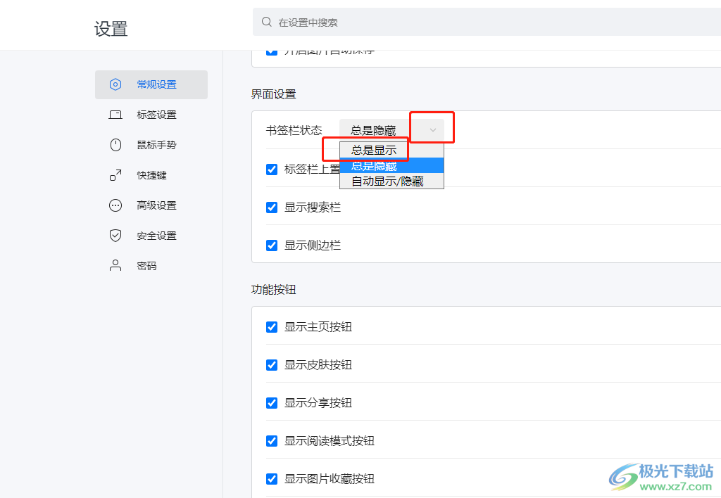 ​搜狗浏览器收藏栏不见了的解决教程