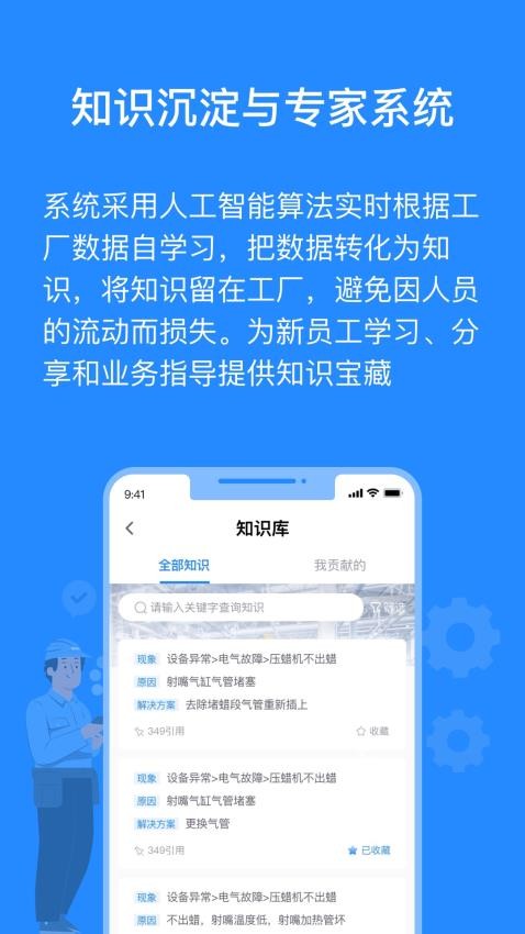 羚号工厂APP(3)