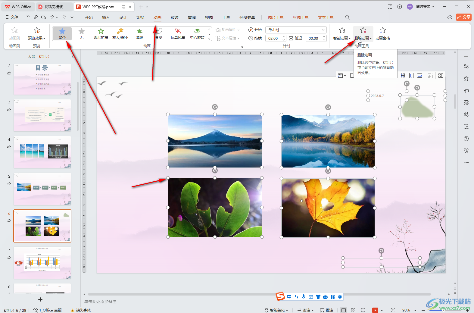 WPS演示文稿电脑版删除当前幻灯片所有动画的方法教程