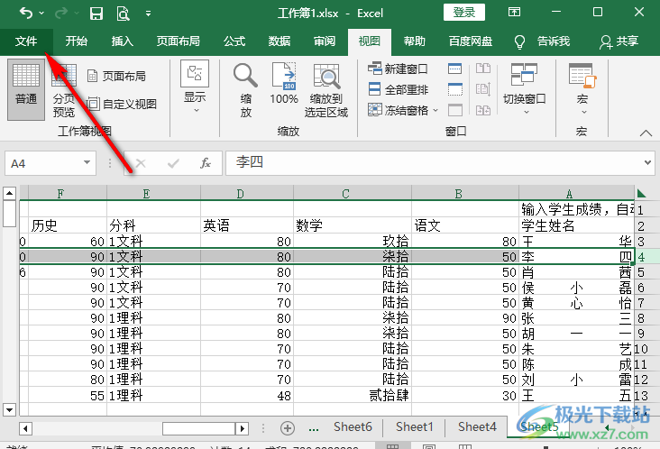 Excel表格左右颠倒了的解决方法