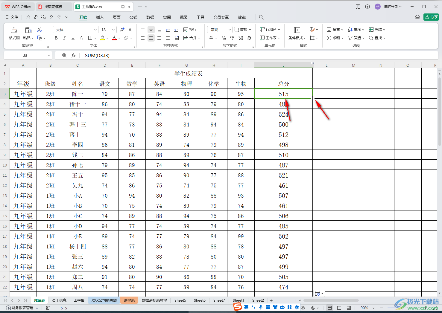 WPS表格电脑版中进行求和操作的方法教程