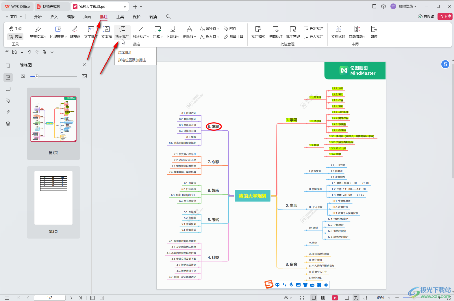 WPS PDF电脑版调整文字颜色的方法教程