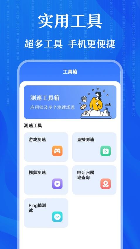 WIFI测网速上网信号增强v3.2.0(1)