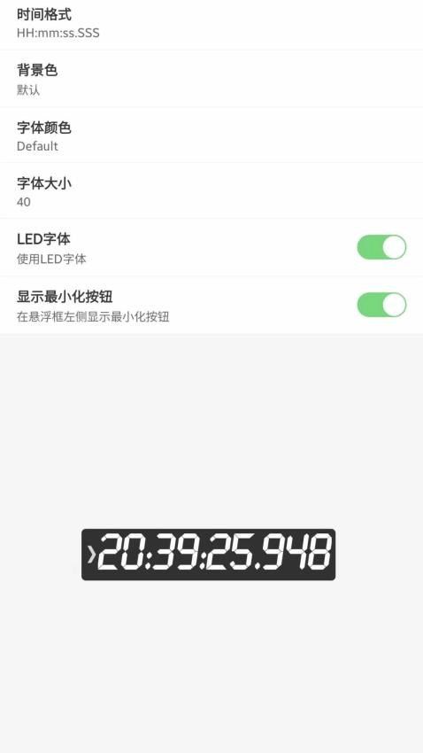 屏幕悬浮秒表官方版(4)