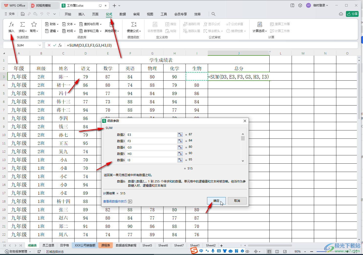 WPS表格电脑版中进行求和操作的方法教程