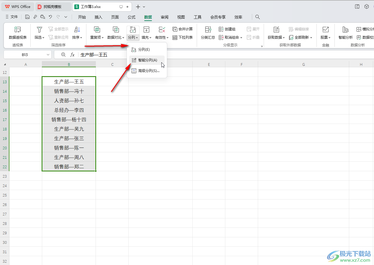 WPS表格电脑版拆分单元格中的内容的方法教程