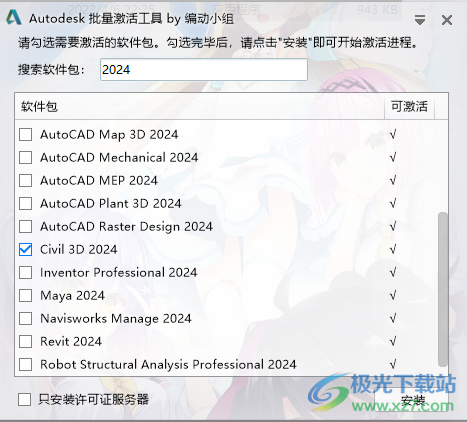 Autodesk Civil 3D 2024注册机