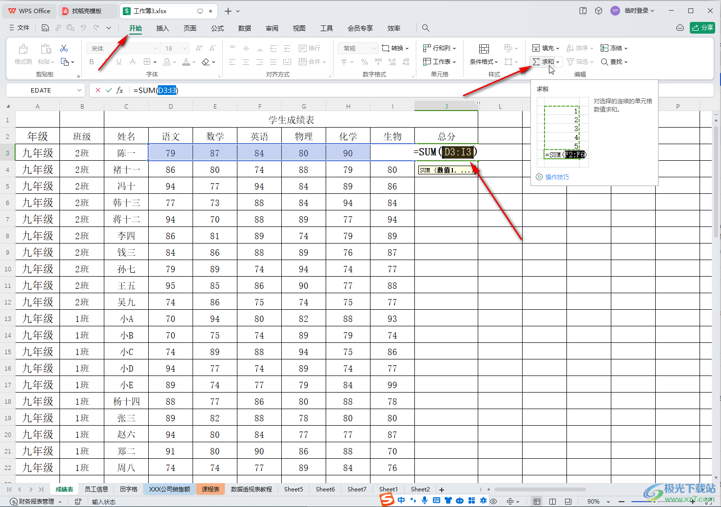 WPS表格电脑版中进行求和操作的方法教程