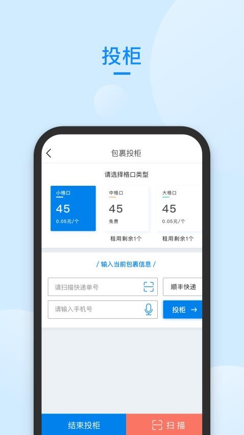 递管家快递员APP(2)