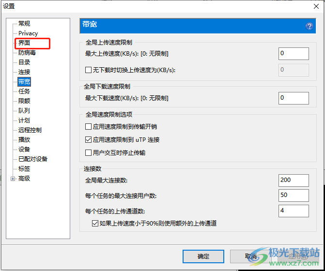 ​utorrent禁止在系统托盘上显示的教程