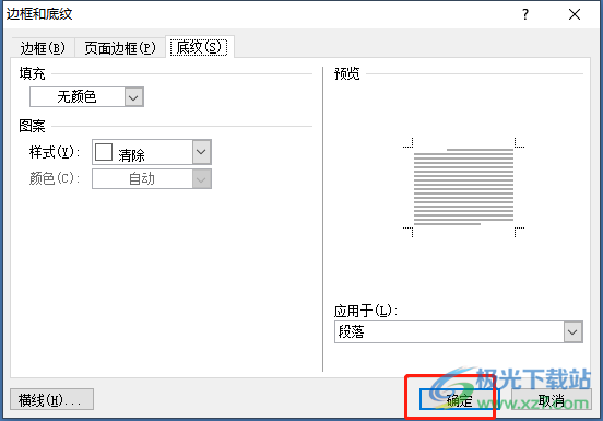 ​word文字下面的白底的去除教程