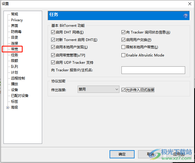 ​utorrent在用户交互时停止下载的设置教程