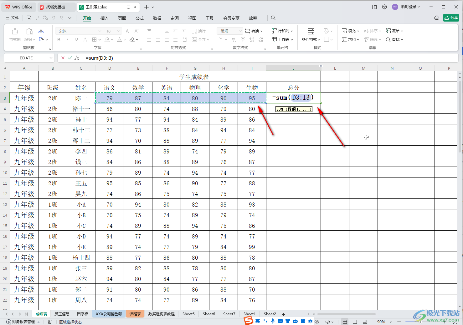WPS表格电脑版中进行求和操作的方法教程