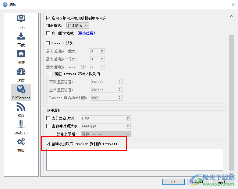 qbittorrent添加服务器的方法