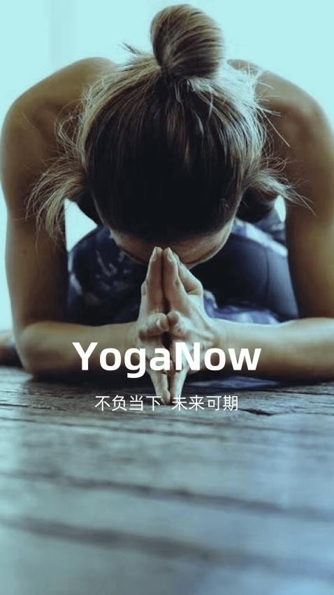 YogaNow安卓版