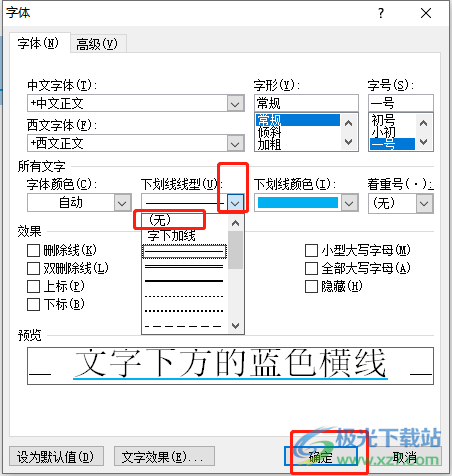 ​word文字下方的蓝色横线的去除方法