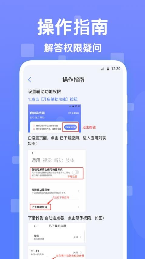 超级连点器免费版APPv2.4.3(3)