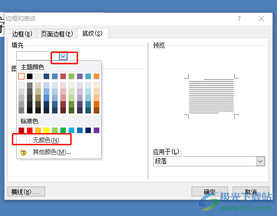 ​word文字下面的白底的去除教程