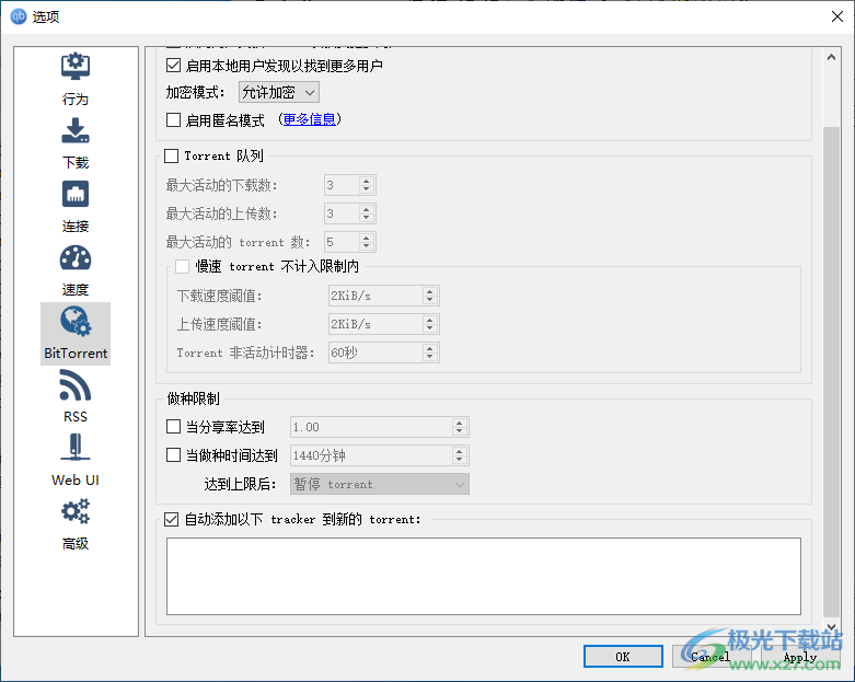 qbittorrent添加服务器的方法