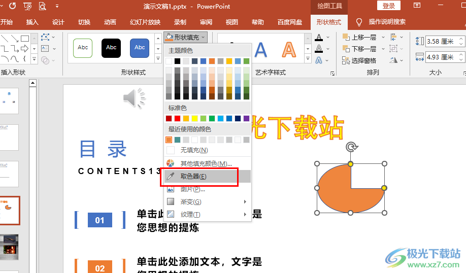 PPT用取色器改变图形填充色的方法