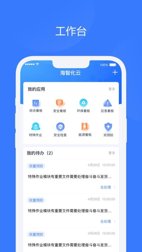 海智化云APP