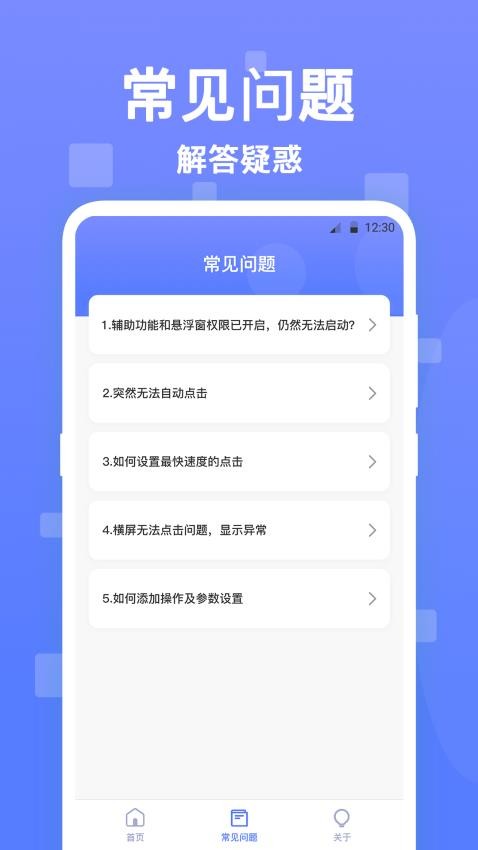 超级连点器免费版APPv2.4.3(1)