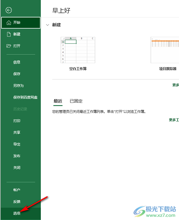 Excel表格左右颠倒了的解决方法