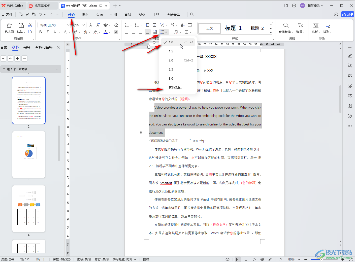 WPS文档调节行间距的方法教程