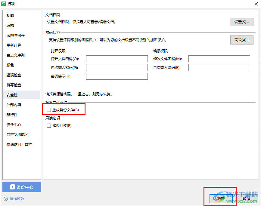 WPS Excel总会出现未响应的解决方法