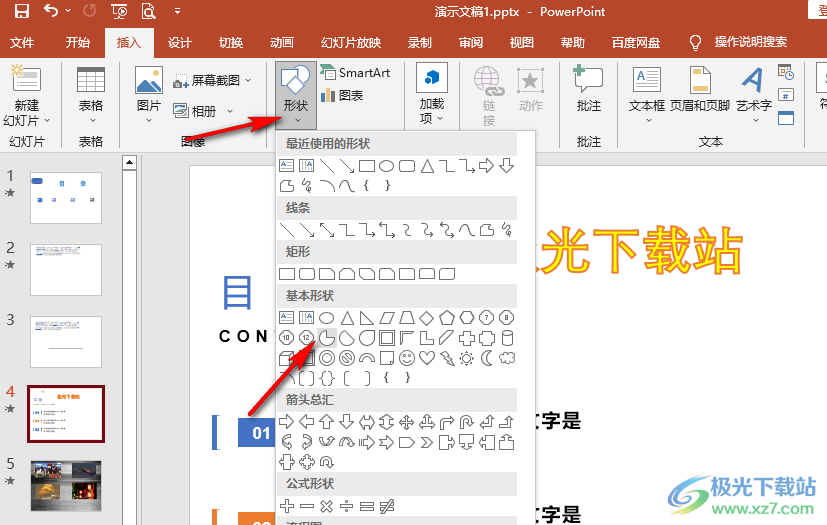 PPT用取色器改变图形填充色的方法