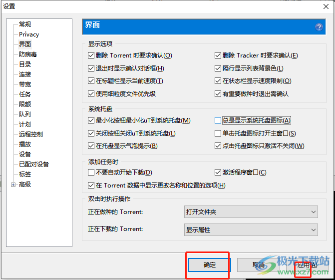 ​utorrent禁止在系统托盘上显示的教程