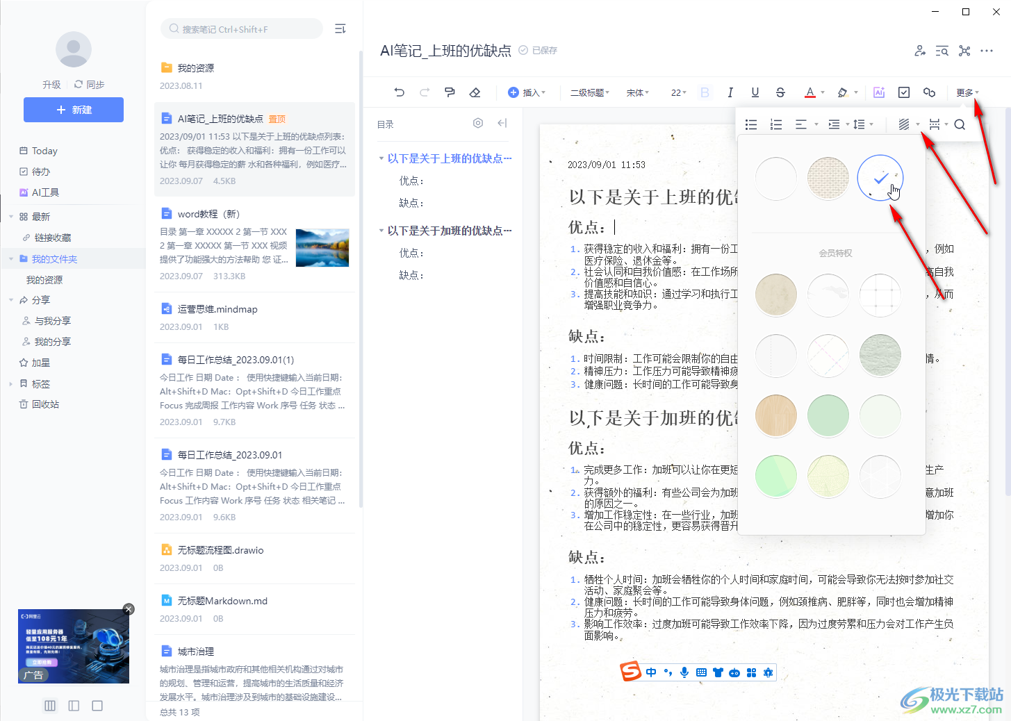 有道云笔记电脑版中调整笔记行间距的方法教程