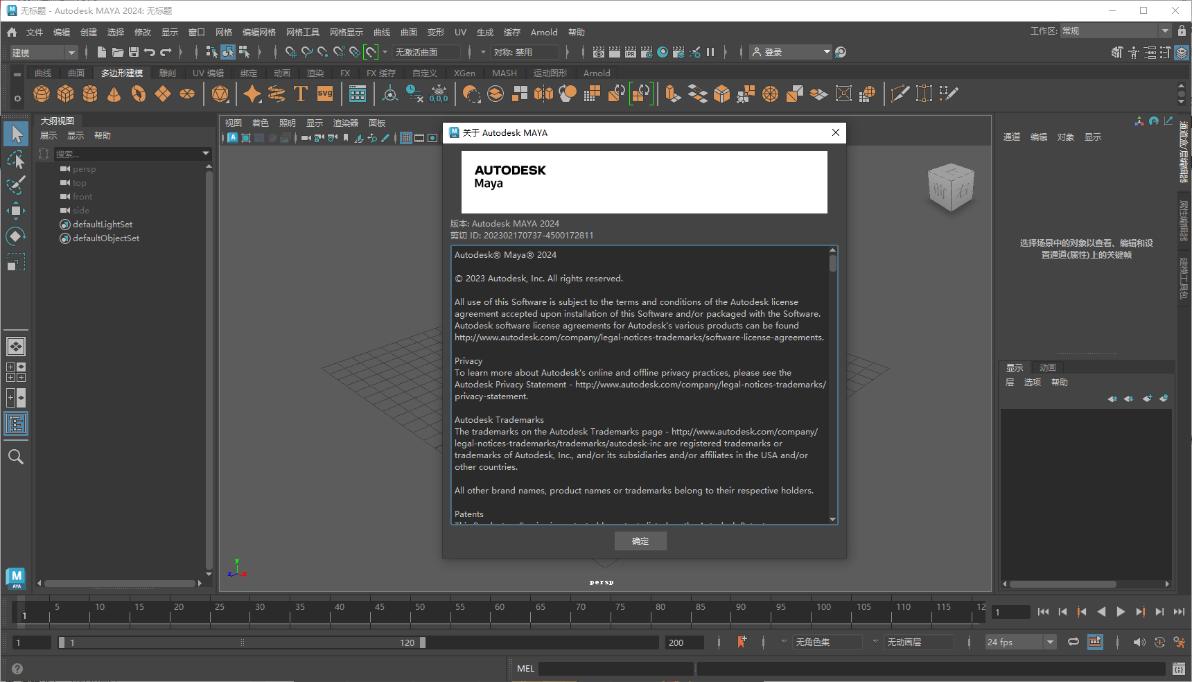 Autodesk Maya2024中文版(1)