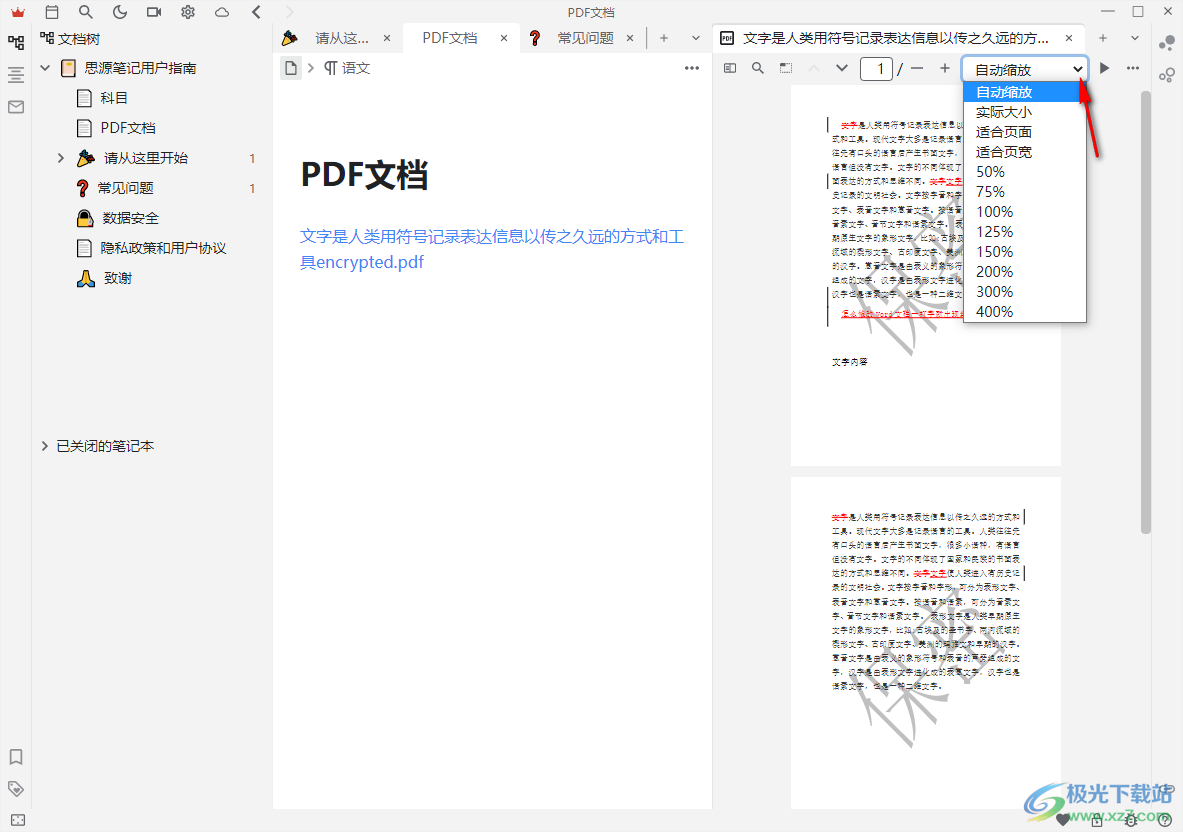 电脑版思源笔记导入PDF文档的方法