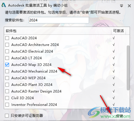 AutoCAD Map 3D 2024注册机下载