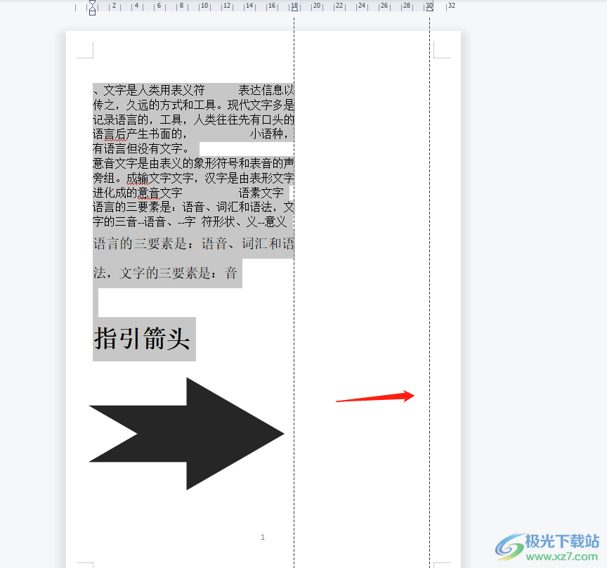 ​wps文档右侧很大一块空白区的去掉教程