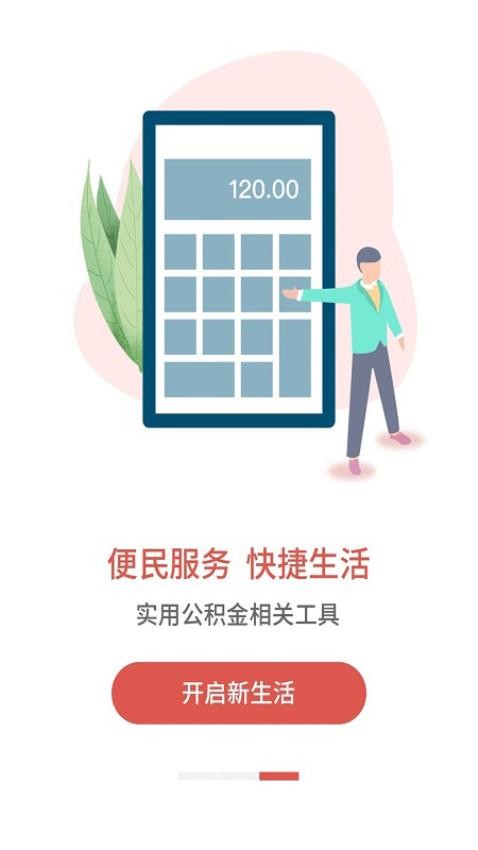 吕梁公积金app(1)