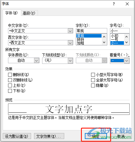 ​word文档中加点字的设置教程