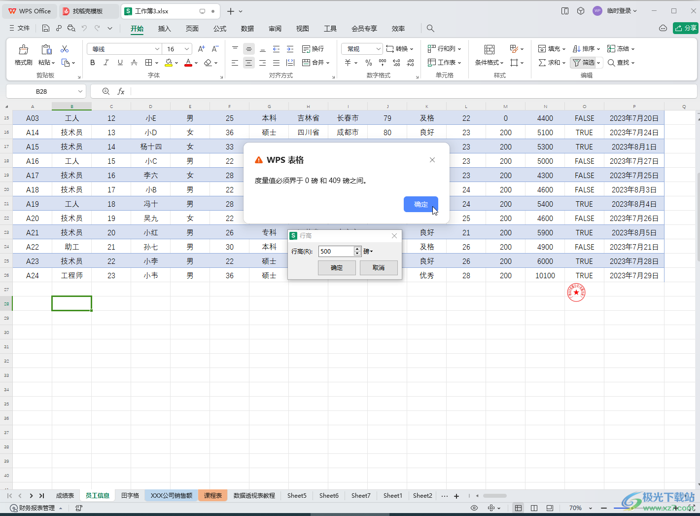 WPS表格突破最大行高值的方法教程