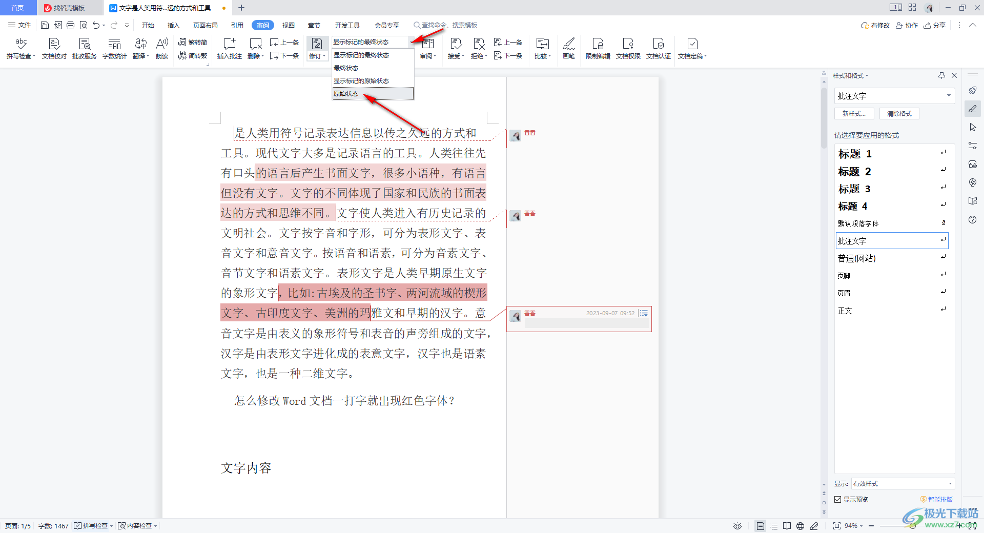 如何在Word隐藏和删除批注？ - 免费的在线PDF转换成Word,Excel,PPT