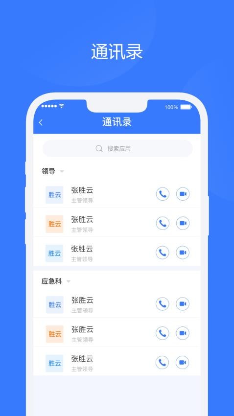 海智化云APP(4)