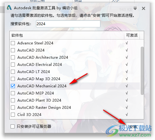 AutoCAD Mechanical 2024注册机