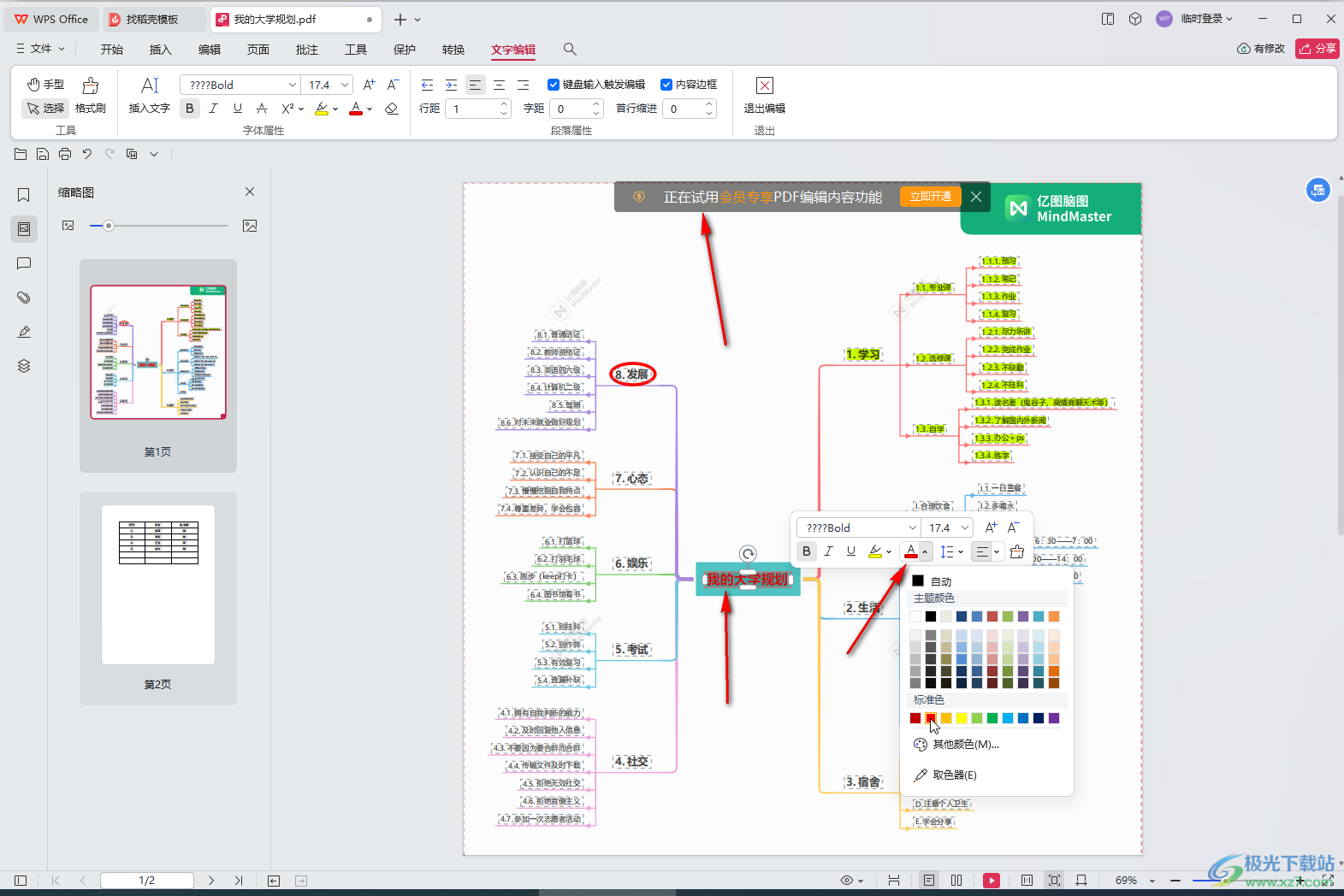 WPS PDF电脑版调整文字颜色的方法教程