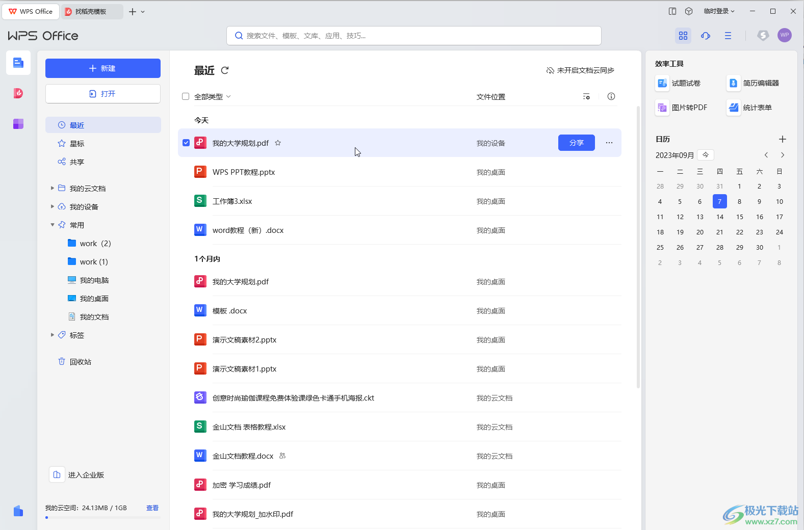 WPS PDF脑版使用扫描件识别功能的方法教程