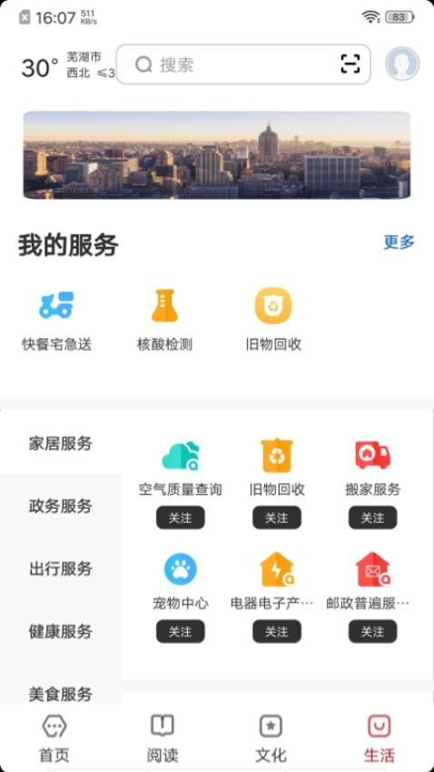 数字芜湖app(1)