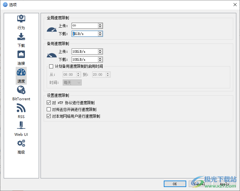 qbittorrent设置提升下载速度的方法