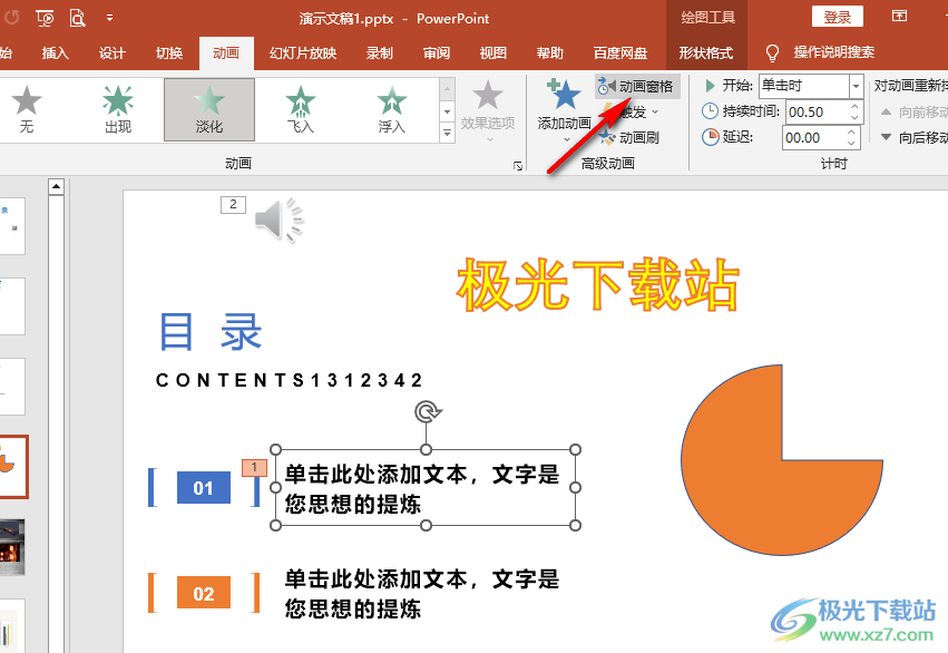 PPT更改幻灯片文本框出场顺序的方法