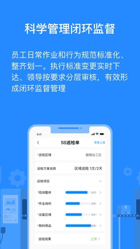 羚号工厂APP(2)