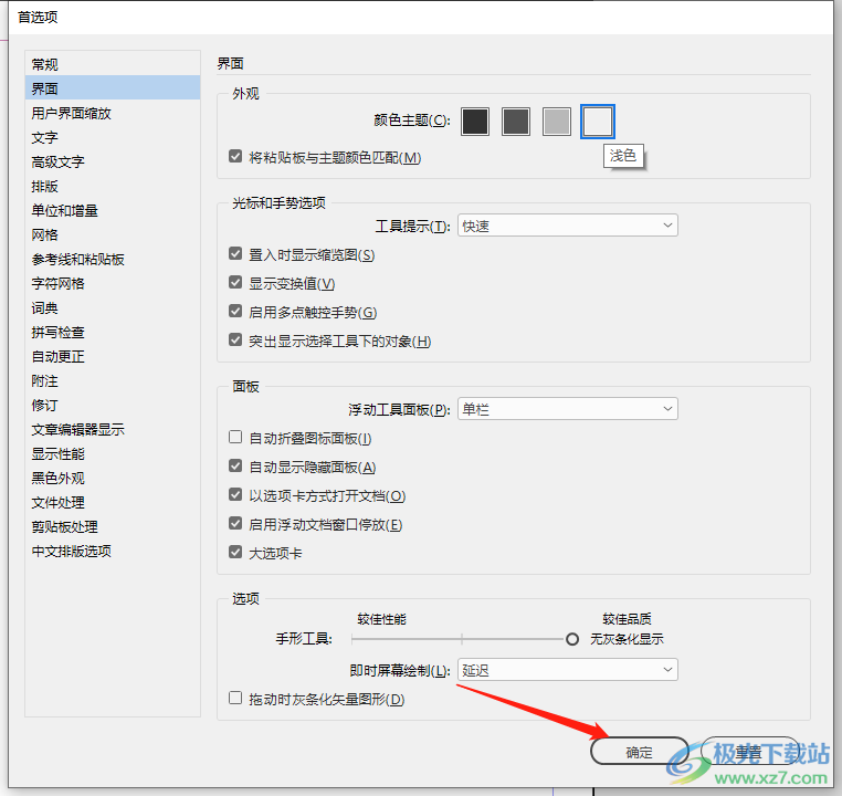 ​InDesign将主页设置成其它颜色的方法