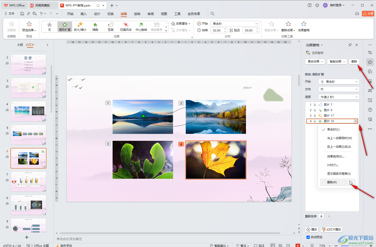 WPS演示文稿电脑版删除当前幻灯片所有动画的方法教程